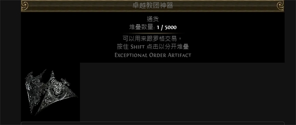《流放之路》教团神器获取方法