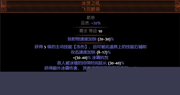 《流放之路》秘术冰刃获取方法