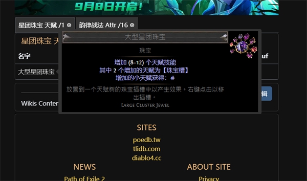 《流放之路》韵律战法获取方式