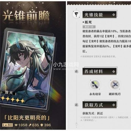 崩坏星穹铁道光锥比阳光更明亮技能是什么
