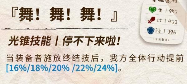 《崩坏星穹铁道》舞舞舞用法及搭配攻略