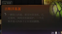 博德之门3蛋怎么孵化博德之门3蛋孵化方法介绍
