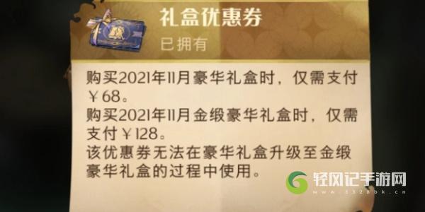 哈利波特魔法觉醒礼盒优惠券怎么用
