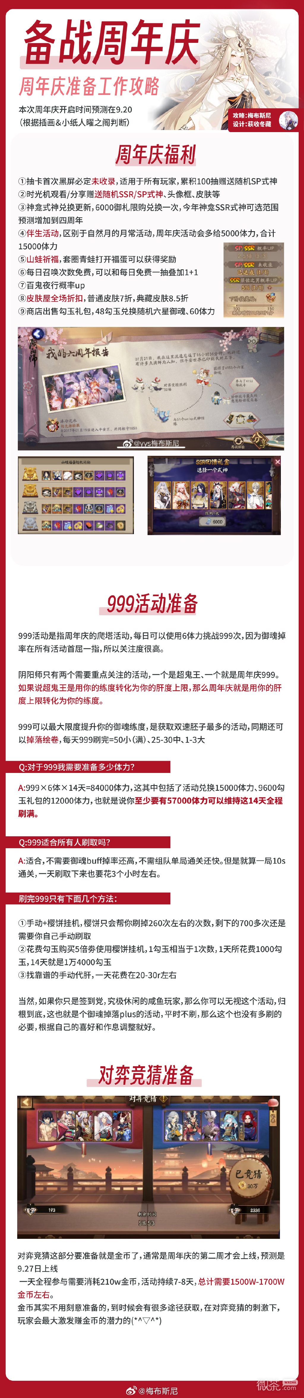 阴阳师七周年准备工作amp福利内容前瞻攻略分享