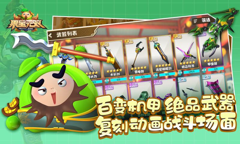 果宝无双安卓版