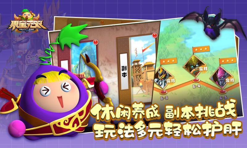 果宝无双安卓版