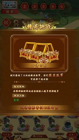 三国之点兵点将下载最新版