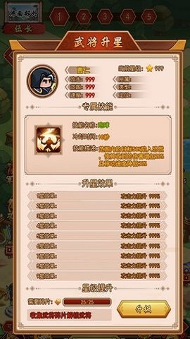 三国之点兵点将下载最新版