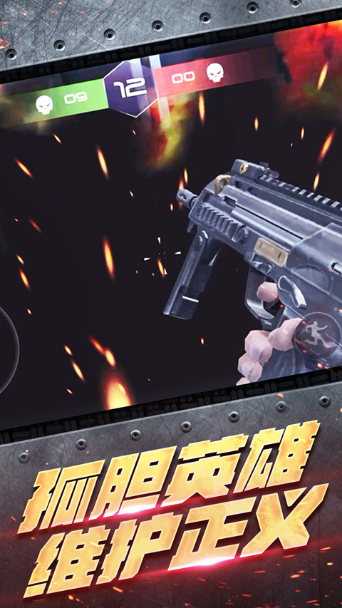 反恐大乱战下载安装