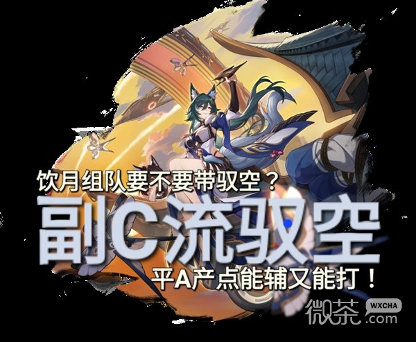 崩坏星穹铁道1.3饮.输出队搭配推荐攻略