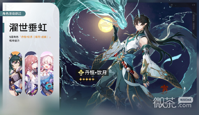 崩坏星穹铁道丹恒饮.关键命座分析攻略