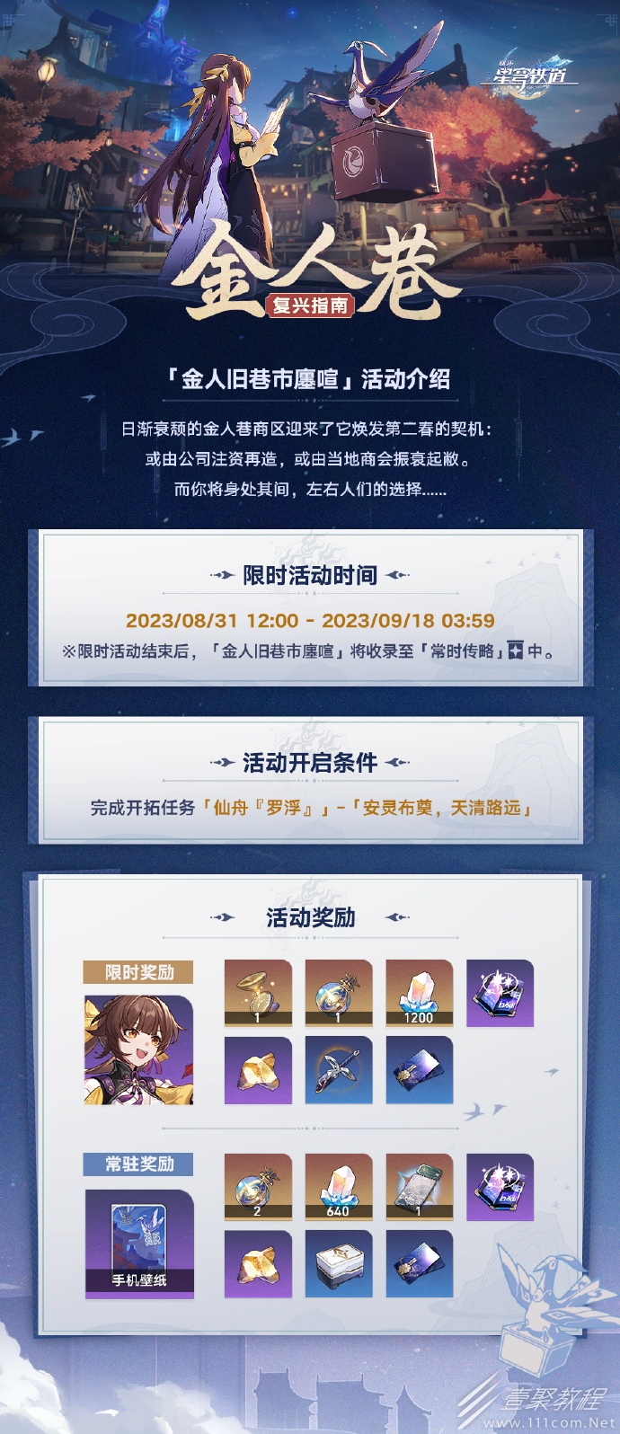崩坏星穹铁道1.3版本金人旧巷市廛喧活动指南