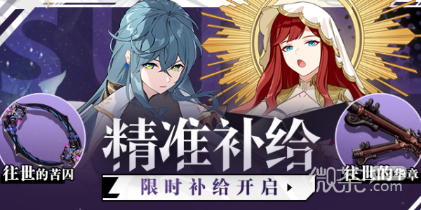 崩坏3精准补给活动玩法攻略分享