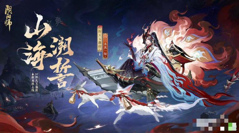 《阴阳师》烬天玉藻前山海溯誓皮肤详情