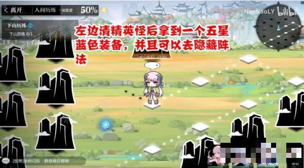 《灵魂潮汐》升仙奇谭第二章人间历练通关攻略