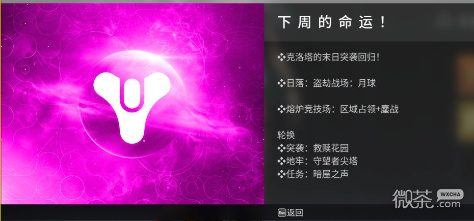 命运2下周游戏轮换有哪些内容攻略