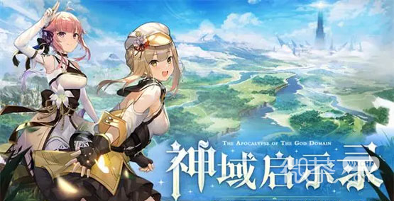 神域启示录永久有效兑换码大全2023一览