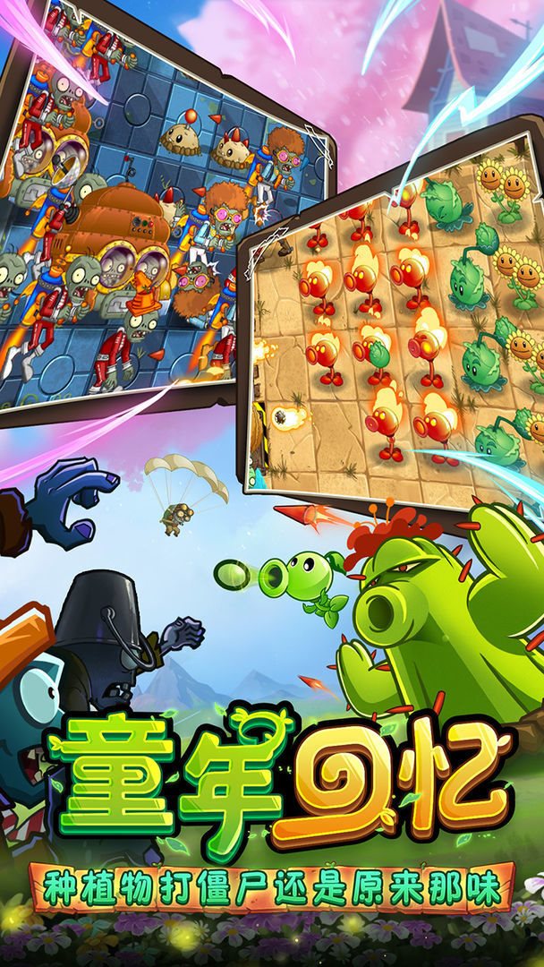 植物大战僵尸2童话森林版本