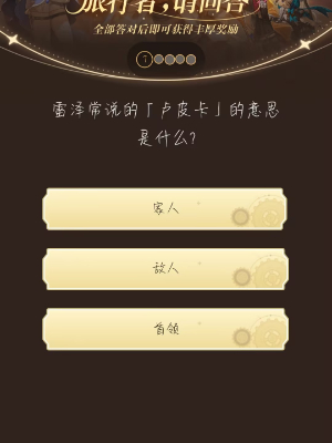 原神小红书答题活动第七天答案