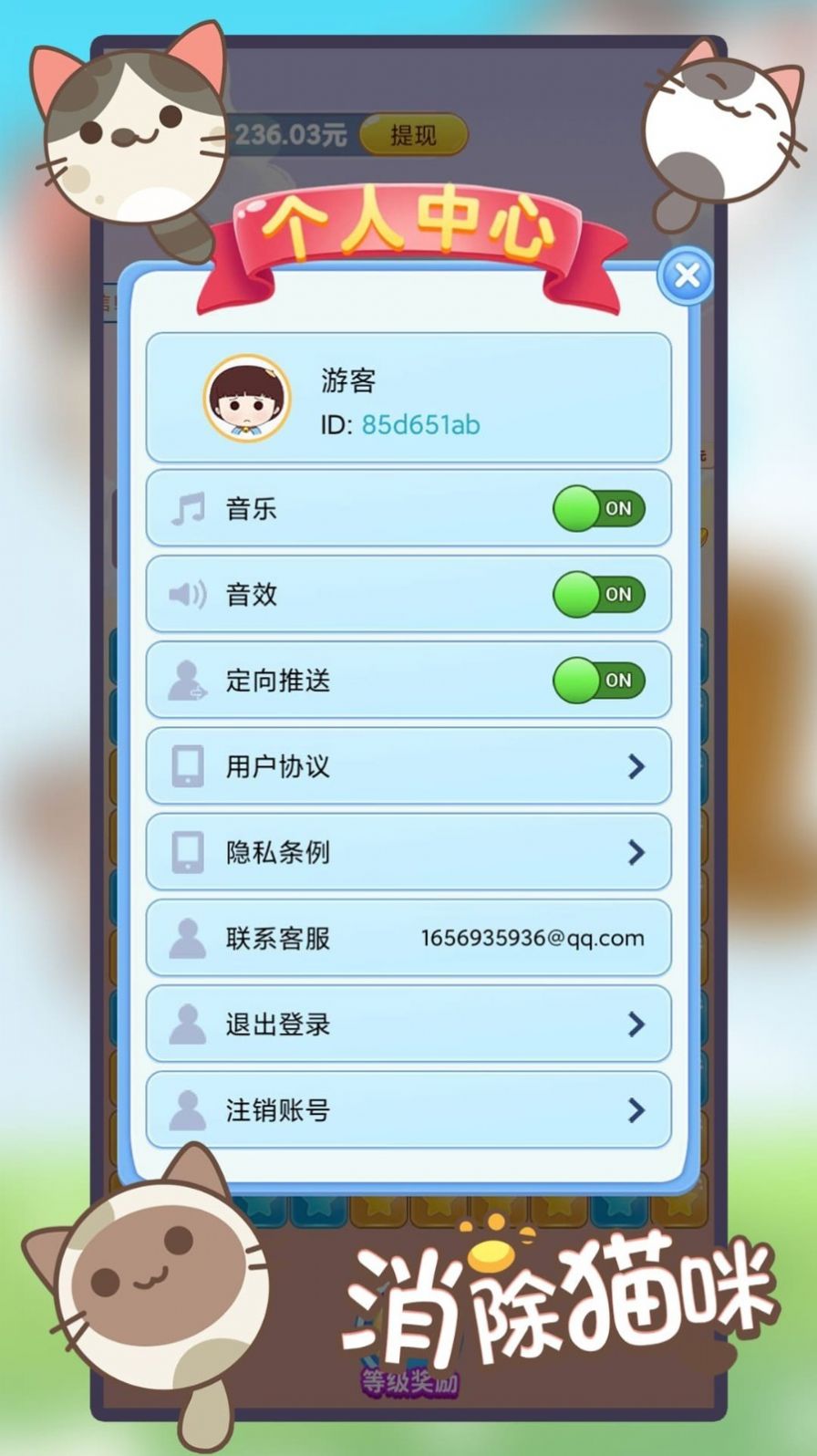 消除猫咪手机版
