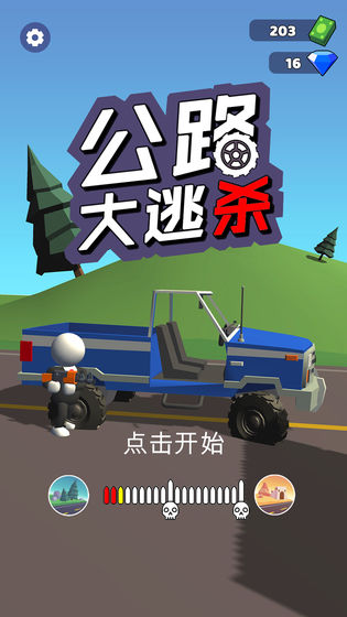 公路大逃杀完整版