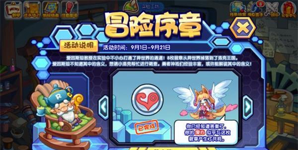《洛克王国》冒险序章活动怎么玩