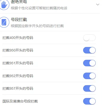 无忧防骚扰电话 三大运营商实用电话拦截设置大揭秘