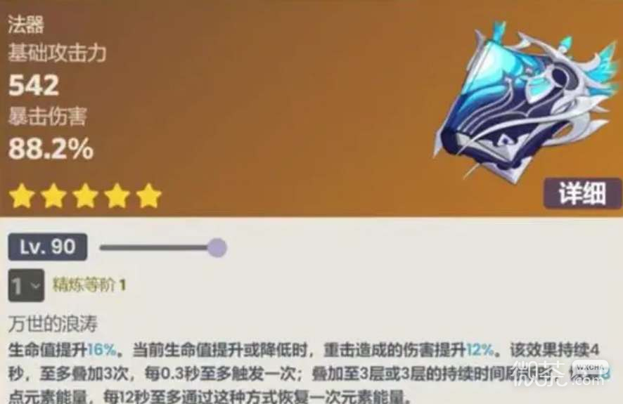 原神万世流涌大典武器属性一览