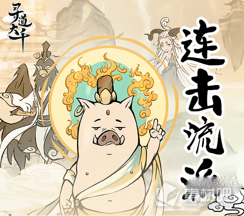 《寻道大千》连击流玩法策略