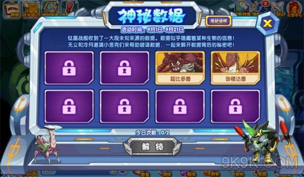 洛克王国神秘数据攻略详解