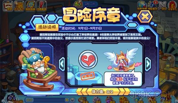 洛克王国冒险序章攻略详解