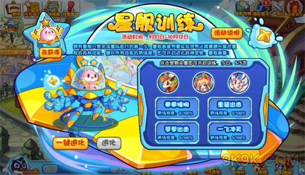 洛克王国星舰训练攻略详解
