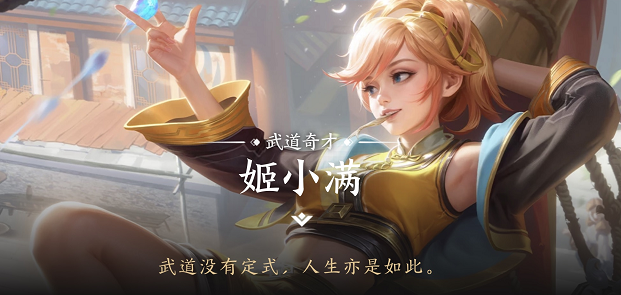 王者荣耀姬小满连招顺序