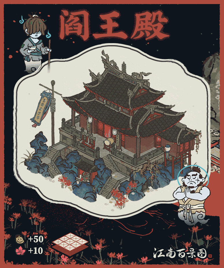 江南百景图阎王殿获得方法