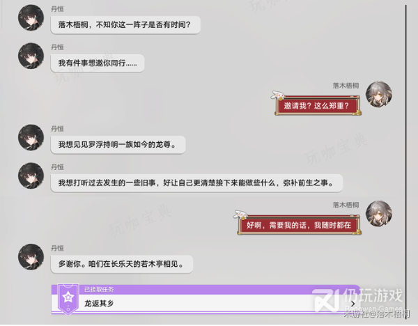 《崩坏星穹铁道》1.3丹恒饮月同行任务龙返其乡流程攻略