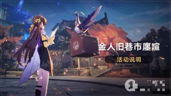 《崩坏星穹铁道》金人旧巷市廛喧活动可免费获取4星角色素裳介绍