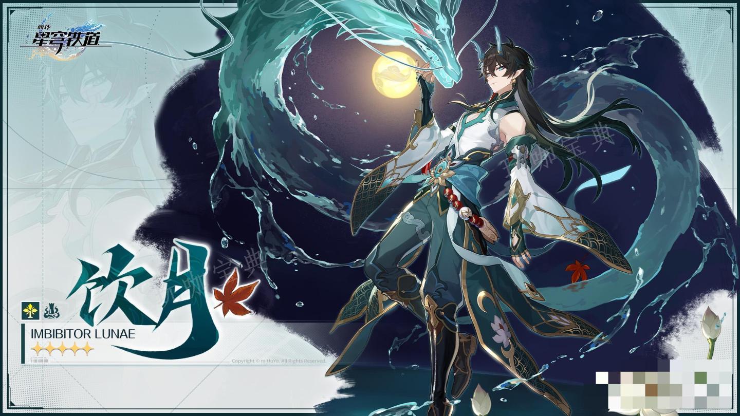 《崩坏星穹铁道》饮月专武效果详情