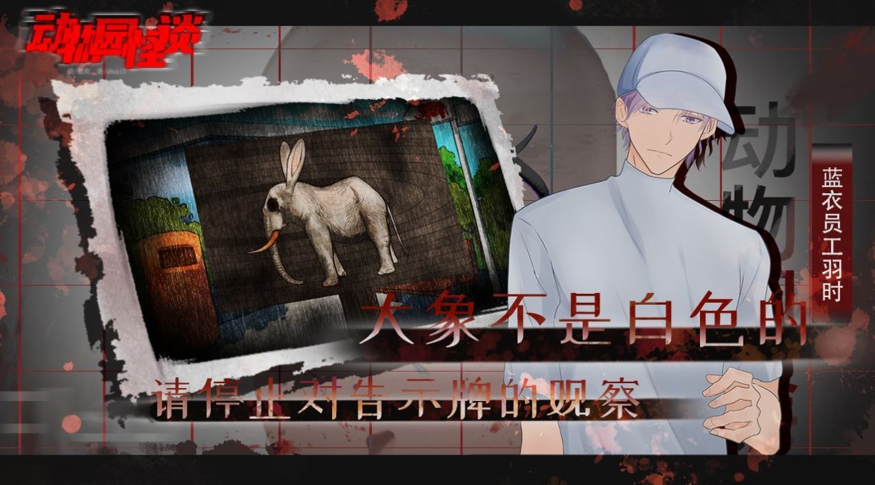 动物园怪谈手机版下载安装完整版