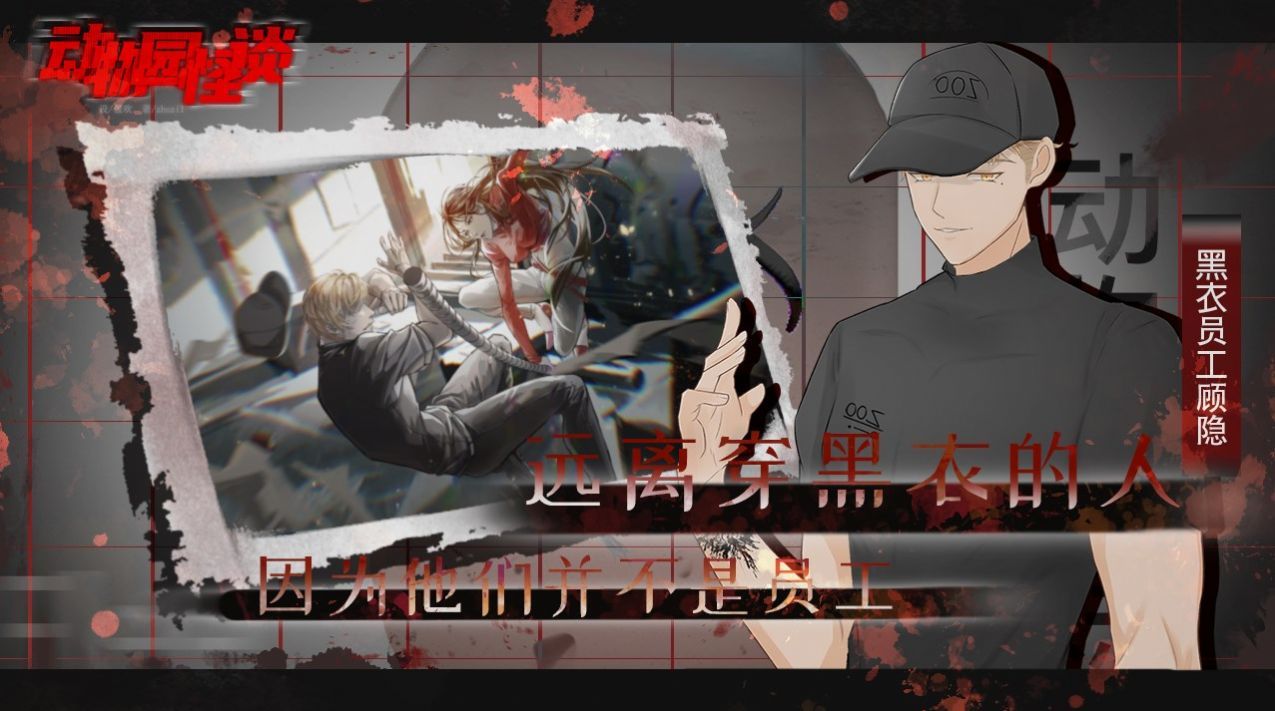 动物园怪谈手机版下载安装完整版