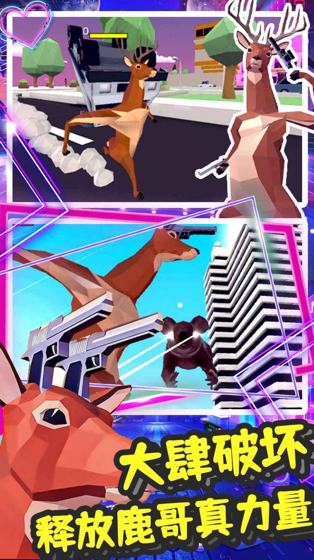 鹿哥模拟城市冒险正式版