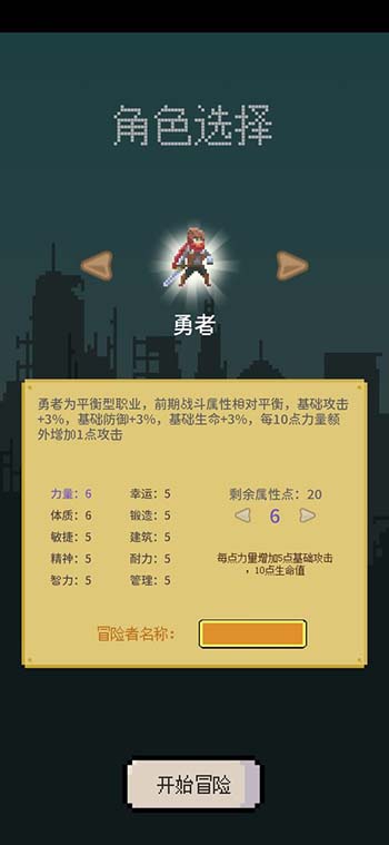 目标是传说级冒险者安装