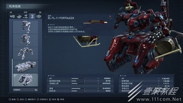 装甲核心6后期轮椅配置指南