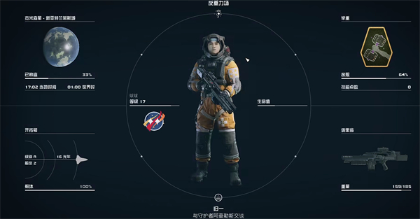 《星空》starfield的等级上限内容介绍