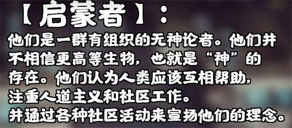 《星空》开明宗教派系由来