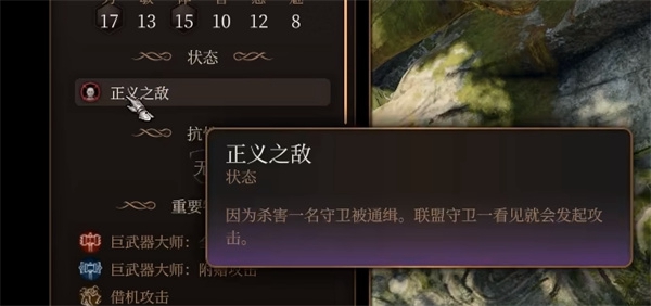 《博德之门3》正义之敌影响介绍