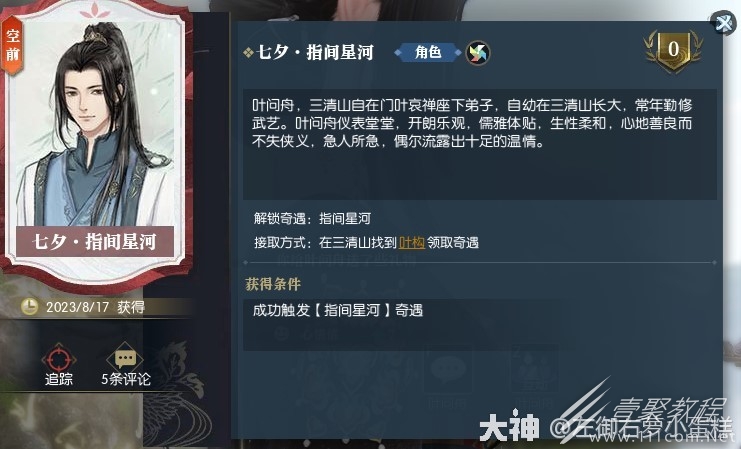 逆水寒老兵服指间星河奇遇完成方法指南