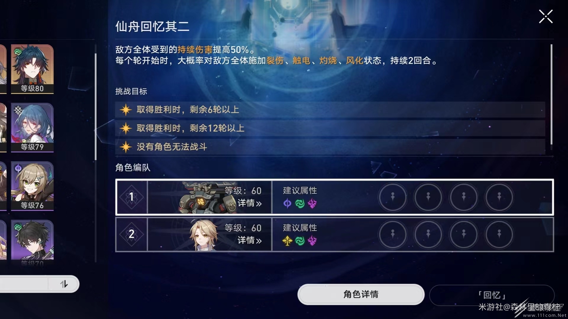 崩坏星穹铁道演武仪典重剑式成就攻略