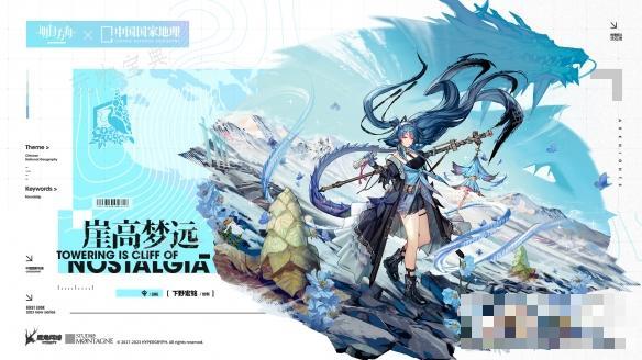 《明日方舟》令崖高梦远皮肤获得方法介绍