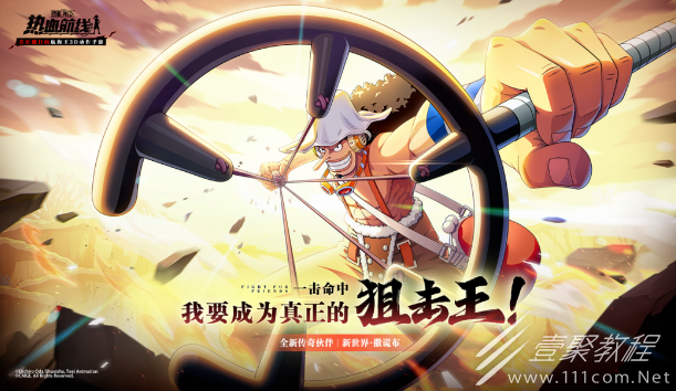 航海王热血航线决胜24点活动攻略