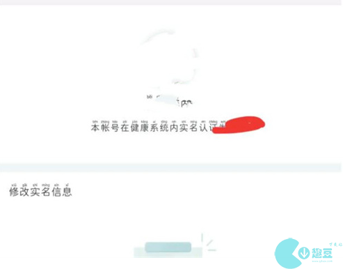 王者荣耀实名认证怎么修改